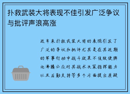 扑救武装大将表现不佳引发广泛争议与批评声浪高涨
