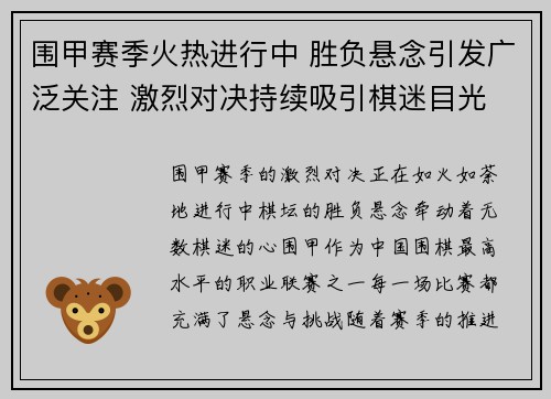 围甲赛季火热进行中 胜负悬念引发广泛关注 激烈对决持续吸引棋迷目光