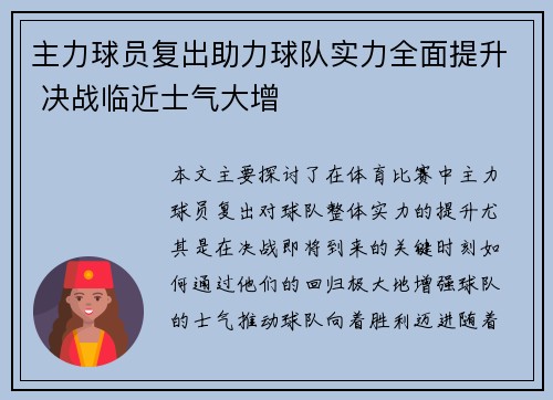 主力球员复出助力球队实力全面提升 决战临近士气大增