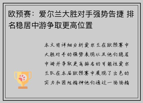 欧预赛：爱尔兰大胜对手强势告捷 排名稳居中游争取更高位置