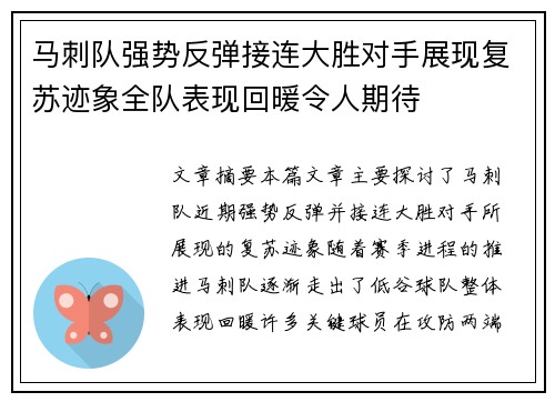 马刺队强势反弹接连大胜对手展现复苏迹象全队表现回暖令人期待