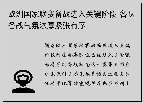 欧洲国家联赛备战进入关键阶段 各队备战气氛浓厚紧张有序