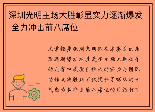深圳光明主场大胜彰显实力逐渐爆发 全力冲击前八席位