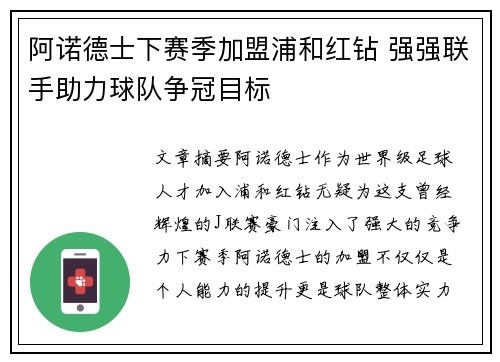 阿诺德士下赛季加盟浦和红钻 强强联手助力球队争冠目标