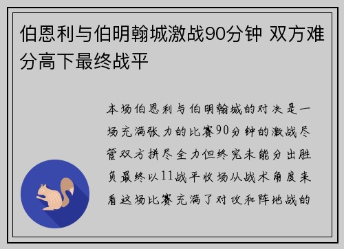 伯恩利与伯明翰城激战90分钟 双方难分高下最终战平