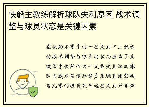 快船主教练解析球队失利原因 战术调整与球员状态是关键因素