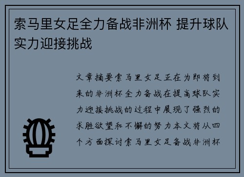索马里女足全力备战非洲杯 提升球队实力迎接挑战