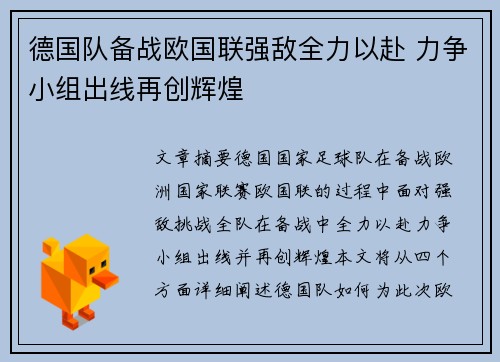 德国队备战欧国联强敌全力以赴 力争小组出线再创辉煌
