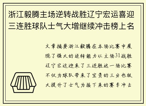 浙江毅腾主场逆转战胜辽宁宏运喜迎三连胜球队士气大增继续冲击榜上名次