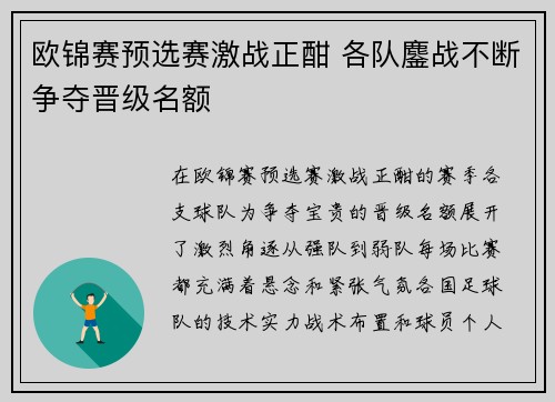 欧锦赛预选赛激战正酣 各队鏖战不断争夺晋级名额