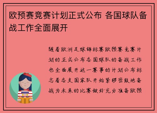 欧预赛竞赛计划正式公布 各国球队备战工作全面展开