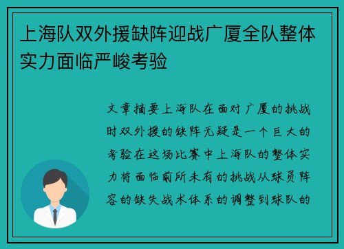 上海队双外援缺阵迎战广厦全队整体实力面临严峻考验