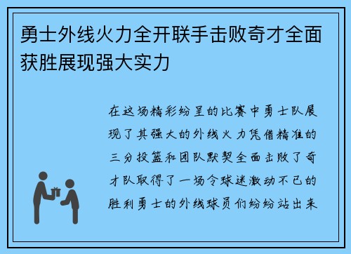 勇士外线火力全开联手击败奇才全面获胜展现强大实力
