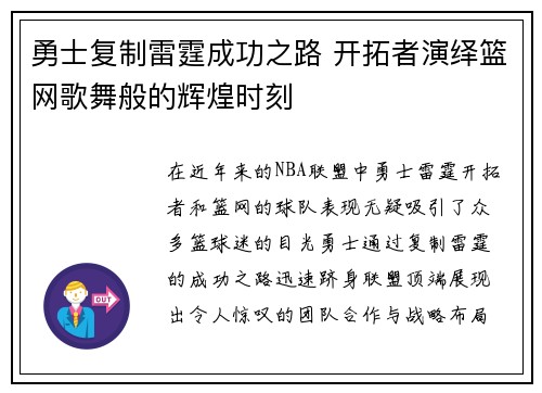 勇士复制雷霆成功之路 开拓者演绎篮网歌舞般的辉煌时刻