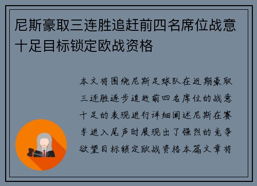 尼斯豪取三连胜追赶前四名席位战意十足目标锁定欧战资格