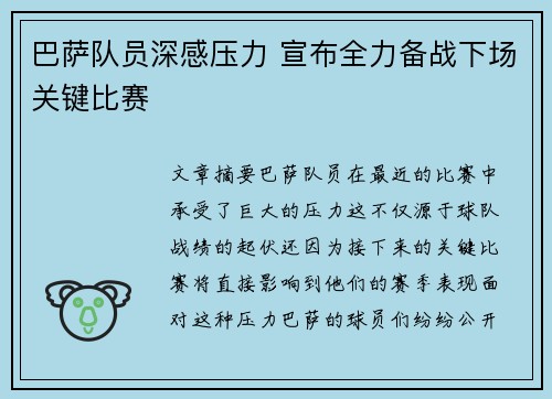 巴萨队员深感压力 宣布全力备战下场关键比赛
