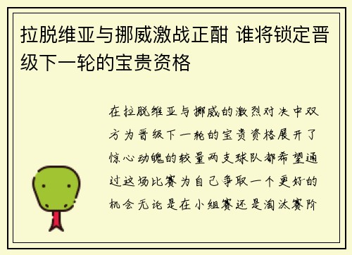 拉脱维亚与挪威激战正酣 谁将锁定晋级下一轮的宝贵资格