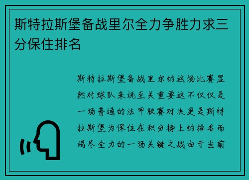 斯特拉斯堡备战里尔全力争胜力求三分保住排名