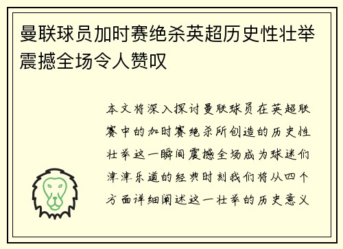 曼联球员加时赛绝杀英超历史性壮举震撼全场令人赞叹