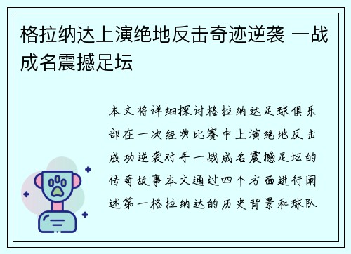 格拉纳达上演绝地反击奇迹逆袭 一战成名震撼足坛