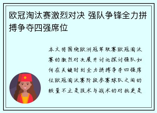 欧冠淘汰赛激烈对决 强队争锋全力拼搏争夺四强席位