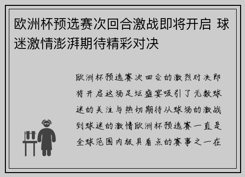 欧洲杯预选赛次回合激战即将开启 球迷激情澎湃期待精彩对决