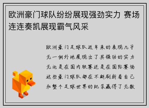 欧洲豪门球队纷纷展现强劲实力 赛场连连奏凯展现霸气风采
