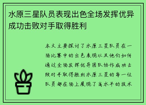 水原三星队员表现出色全场发挥优异成功击败对手取得胜利