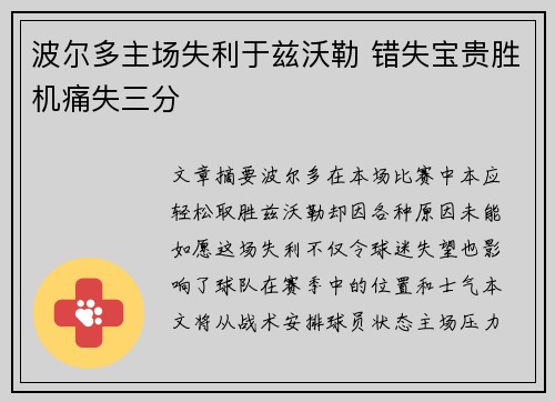 波尔多主场失利于兹沃勒 错失宝贵胜机痛失三分