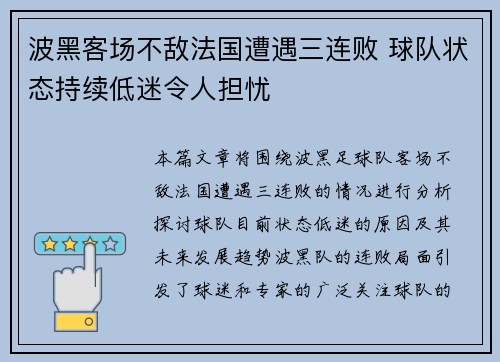波黑客场不敌法国遭遇三连败 球队状态持续低迷令人担忧