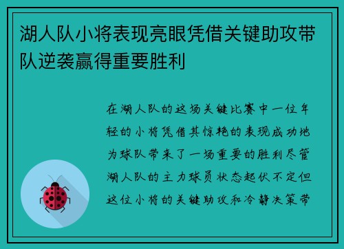 湖人队小将表现亮眼凭借关键助攻带队逆袭赢得重要胜利