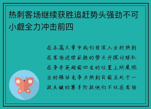 热刺客场继续获胜追赶势头强劲不可小觑全力冲击前四