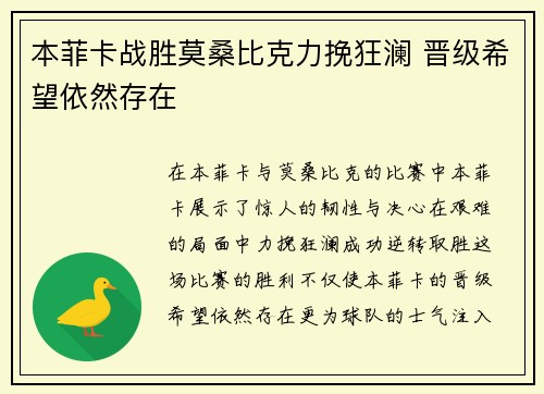 本菲卡战胜莫桑比克力挽狂澜 晋级希望依然存在