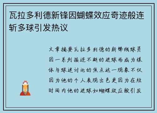 瓦拉多利德新锋因蝴蝶效应奇迹般连斩多球引发热议