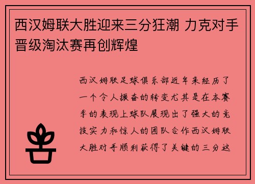 西汉姆联大胜迎来三分狂潮 力克对手晋级淘汰赛再创辉煌