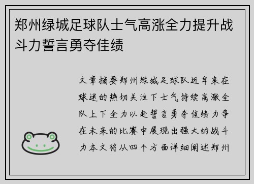 郑州绿城足球队士气高涨全力提升战斗力誓言勇夺佳绩