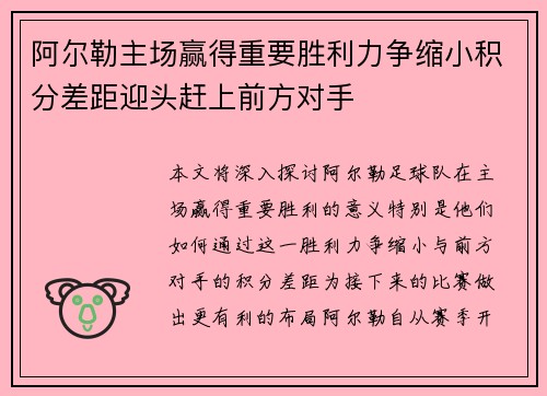 阿尔勒主场赢得重要胜利力争缩小积分差距迎头赶上前方对手