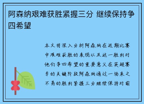 阿森纳艰难获胜紧握三分 继续保持争四希望