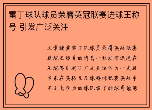 雷丁球队球员荣膺英冠联赛进球王称号 引发广泛关注
