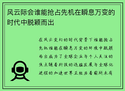 风云际会谁能抢占先机在瞬息万变的时代中脱颖而出