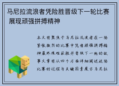 马尼拉流浪者凭险胜晋级下一轮比赛 展现顽强拼搏精神
