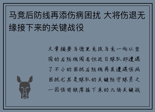 马竞后防线再添伤病困扰 大将伤退无缘接下来的关键战役