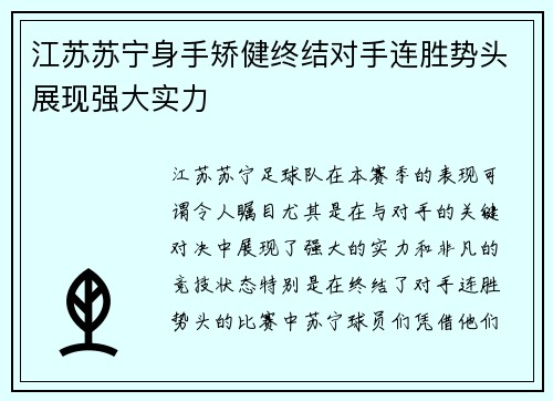 江苏苏宁身手矫健终结对手连胜势头展现强大实力